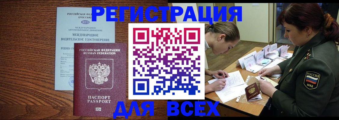 прописка для работы в Кяхте