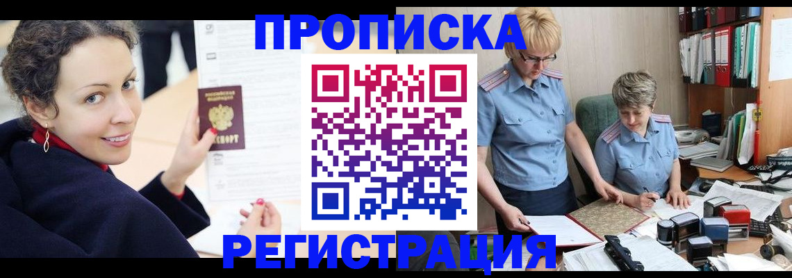временная регистрация в квартире в Кяхте